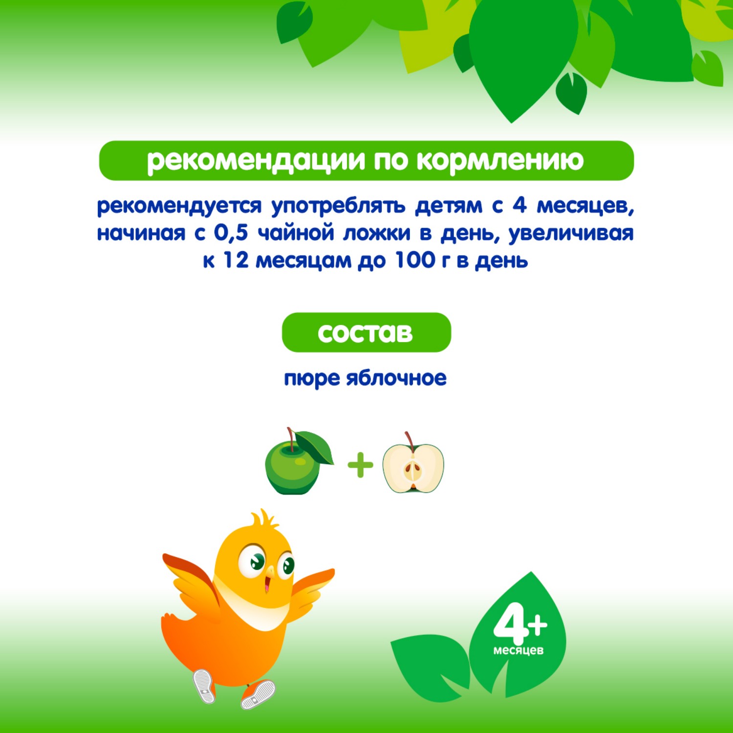 Пюре Черноголовка Бэйби Яблоко с 4 мес 85 г - фото 3