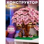 Конструктор Constructa Сакура 1104 дет.