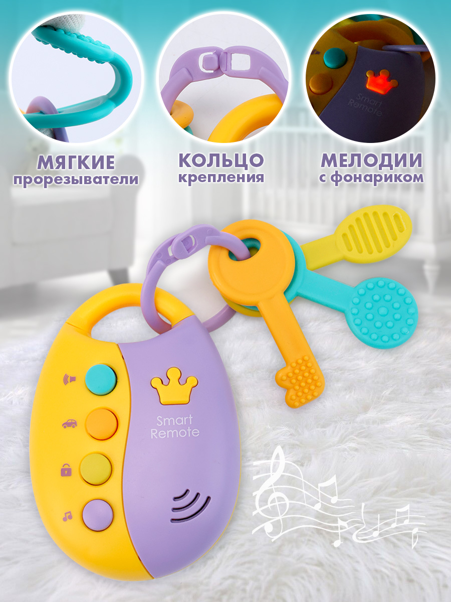 Игрушка TIPTOPOLIS погремушка Ключи - фото 2