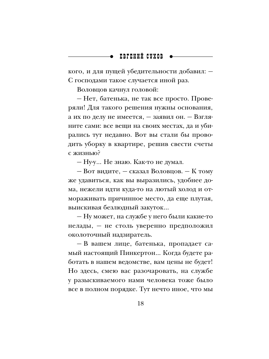 Книга Эксмо Амурная примета - фото 17
