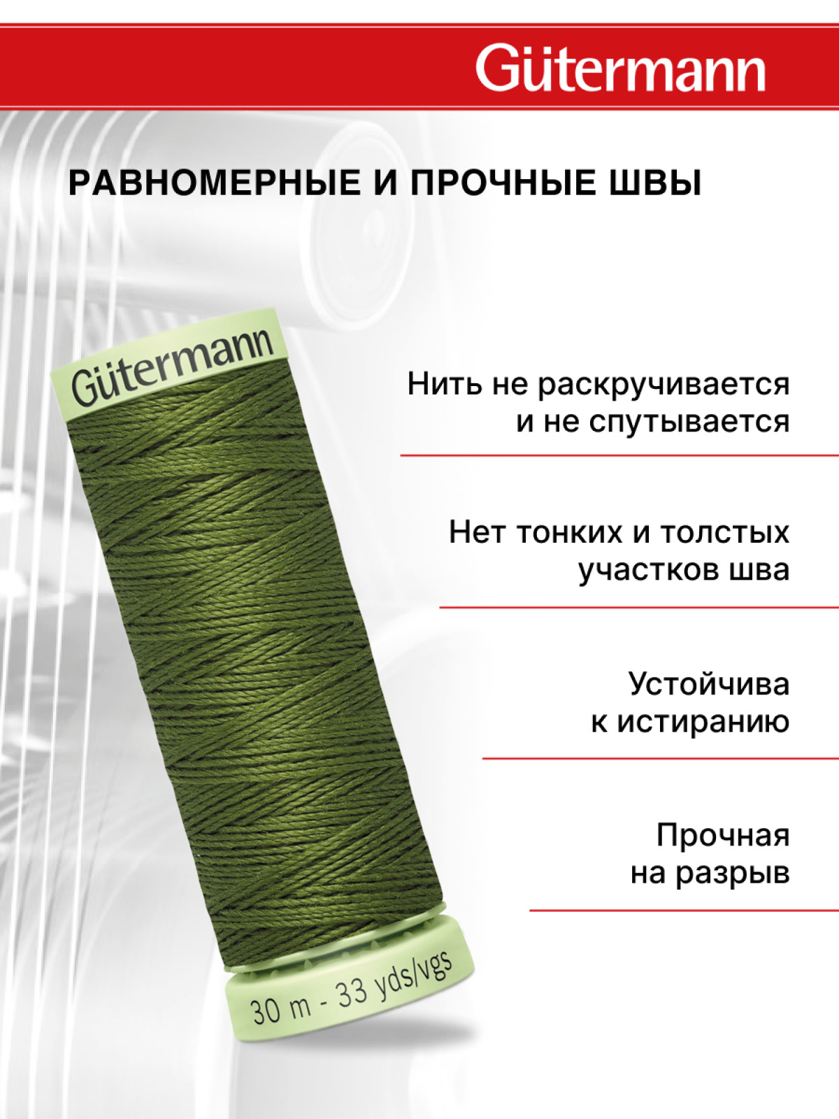 Нитки для шитья и отстрочки Top Stitch Guttermann 30/30м цвет 585 - фото 3