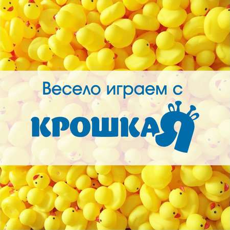 Игрушка Крошка Я
