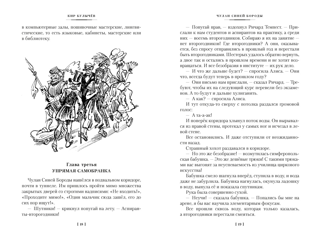 Книга АЗБУКА Булычев К Чулан Синей Бороды Драконозавр Приключения Алисы - фото 16