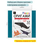 Набор для творчества HappyLine оригами