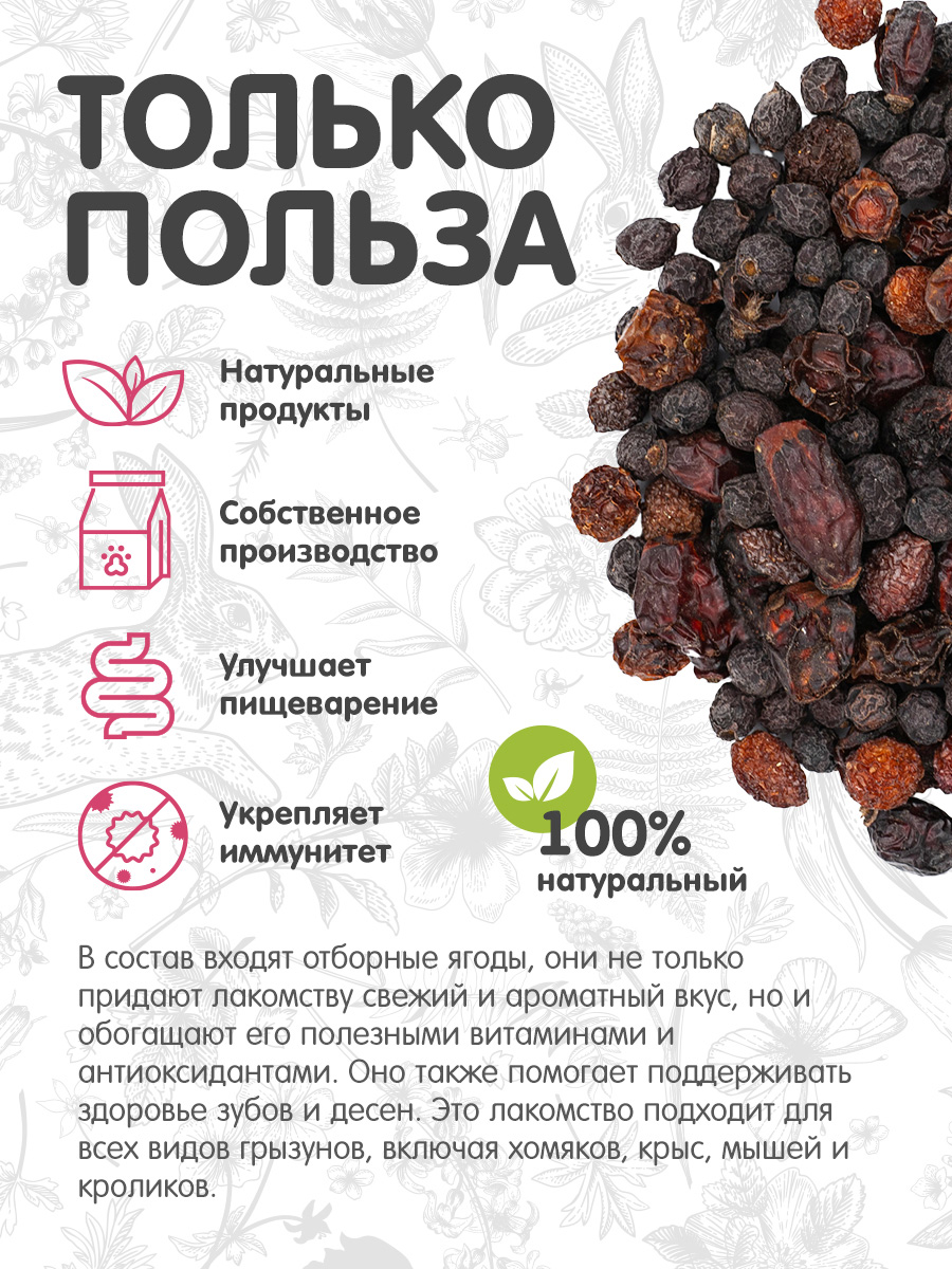 Лакомство Для ваших питомцев С хвостиком Ягодное ассорти - фото 2