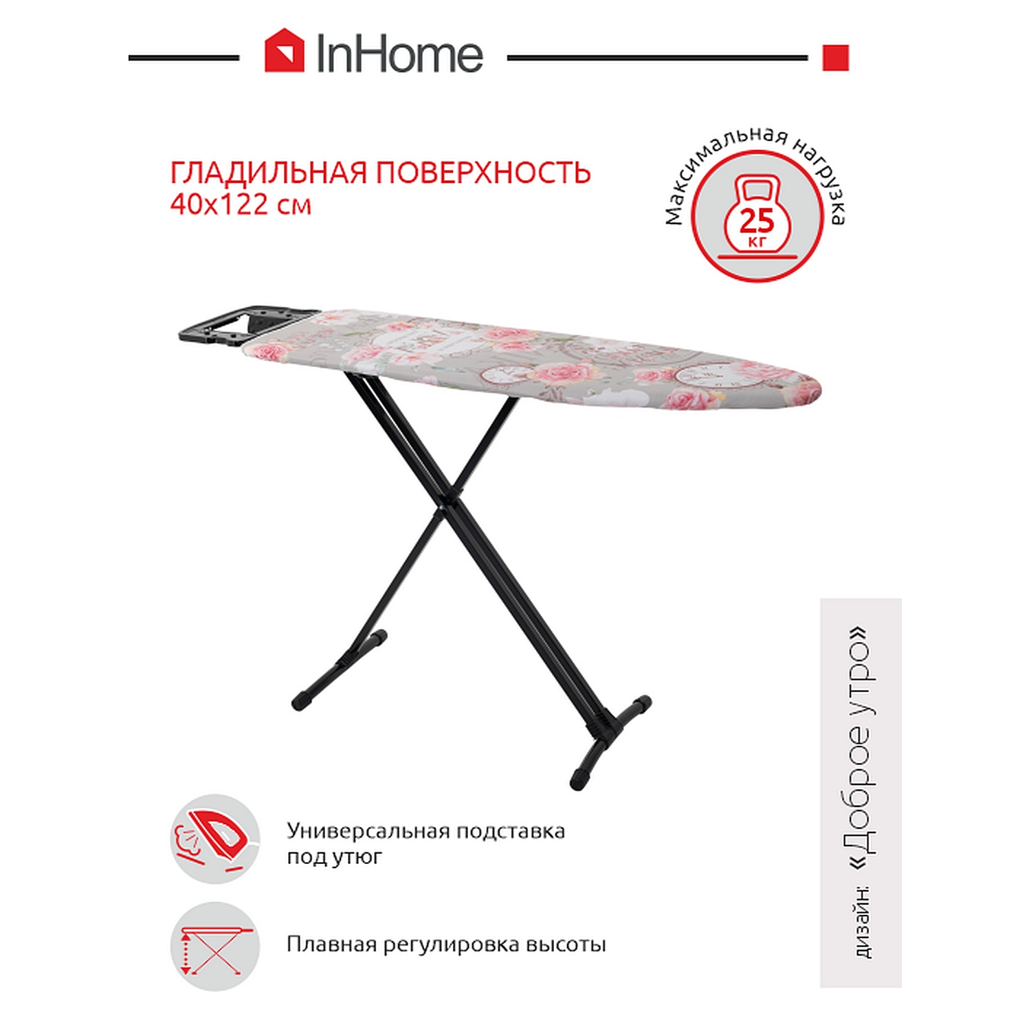 Гладильная доска InHome с розеткой и подставкой для утюга - фото 2