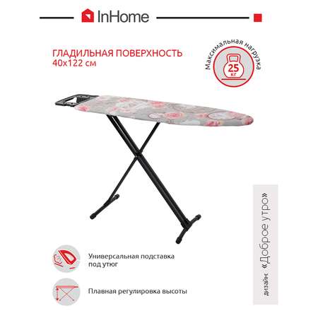 Гладильная доска InHome с розеткой и подставкой для утюга
