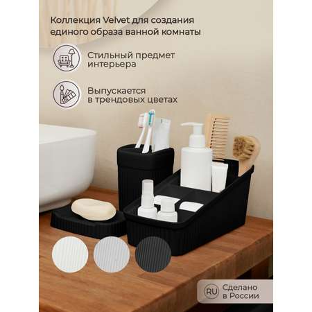 Органайзер VELVET Econova 240х117х106мм черный