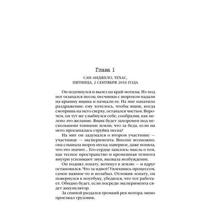 Книга Эксмо Заживо в темноте