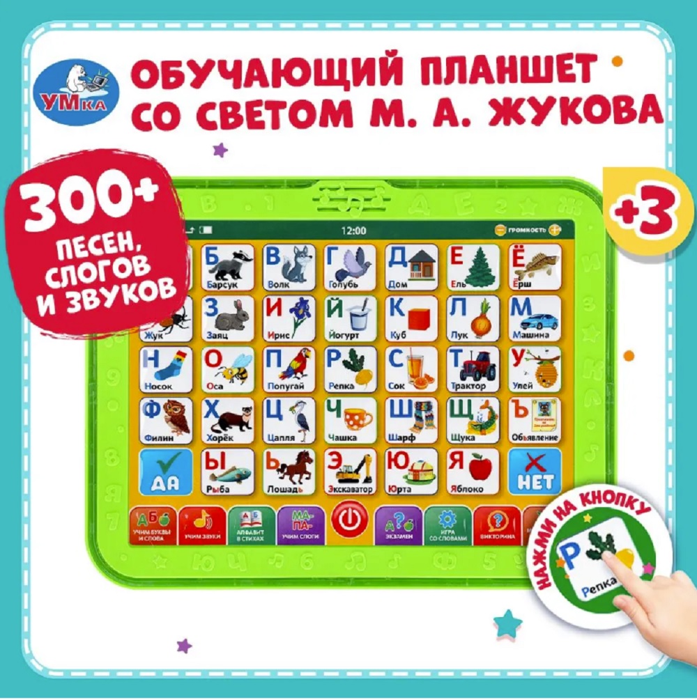 Обучающий мини-планшет ТОТОША Музыкальная интерактивная игрушка планшетик АЗБУКА ЖУКОВА, 300+ слогов и песен - фото 1