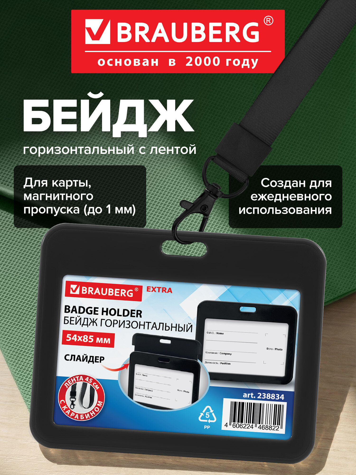 Бейдж Brauberg черный - фото 1