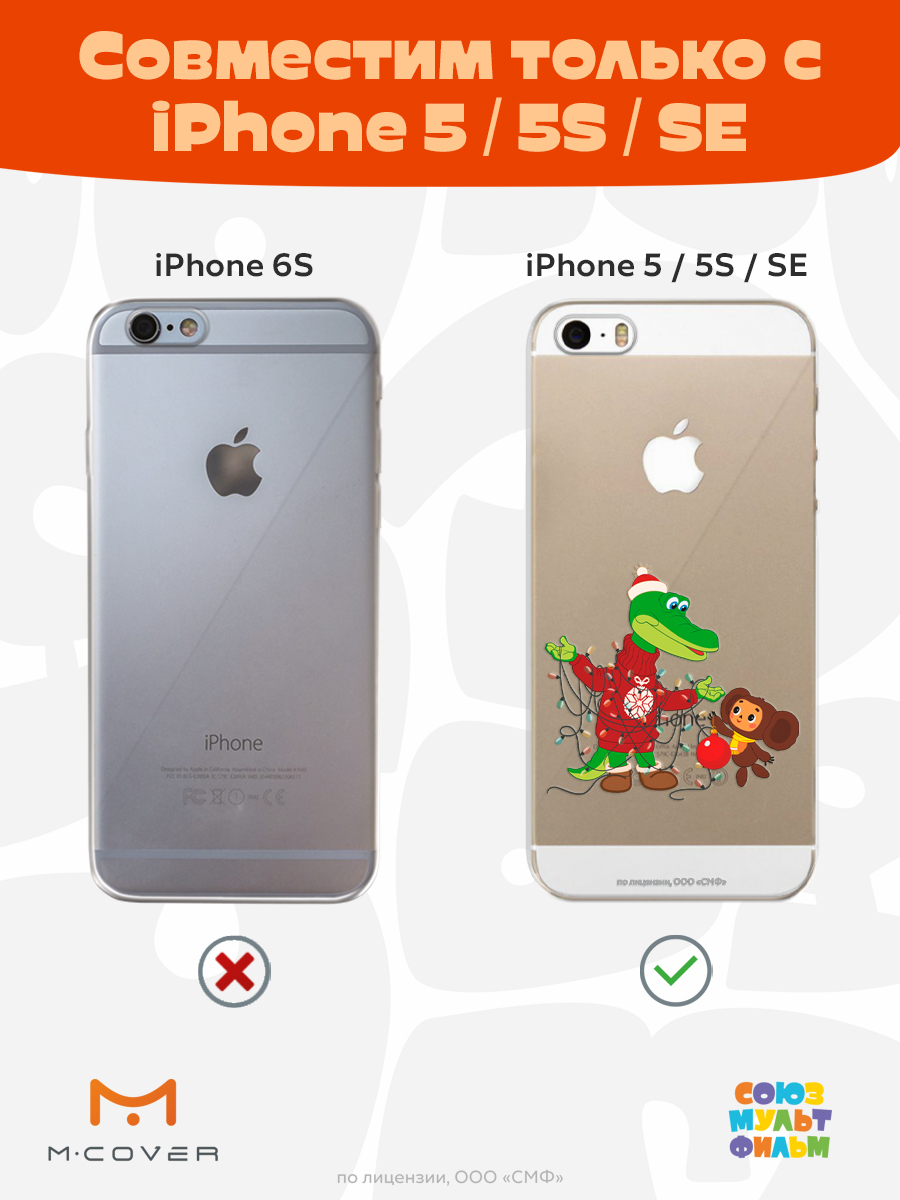 Силиконовый чехол Mcover для смартфона Apple iPhone 5 5s SE (2016) Союзмультфильм В преддверии праздника - фото 5