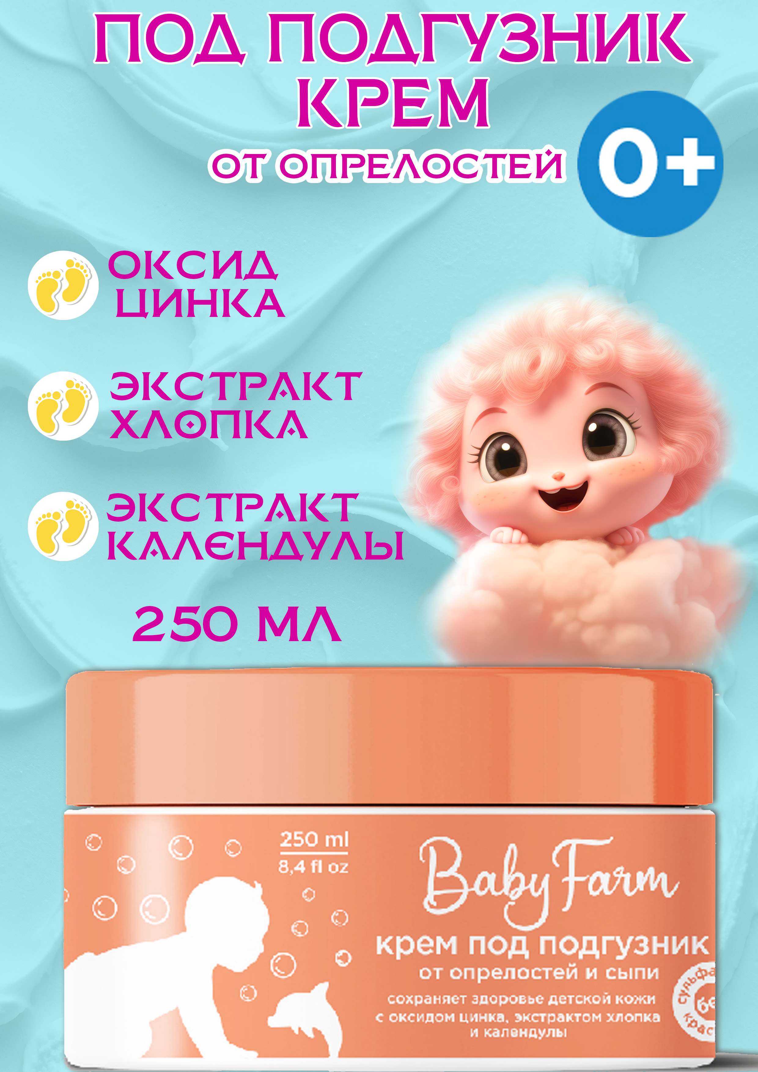 Крем Elfarma 250 г 250 мл - фото 1