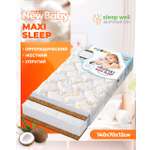 Матрас Boom Baby NВ Maxi Sleep 140х70