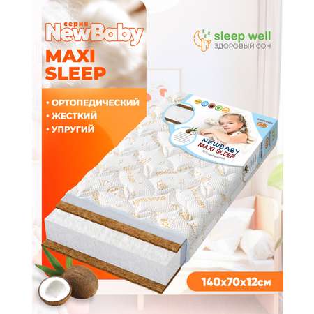 Матрас Boom Baby NВ Maxi Sleep 140х70