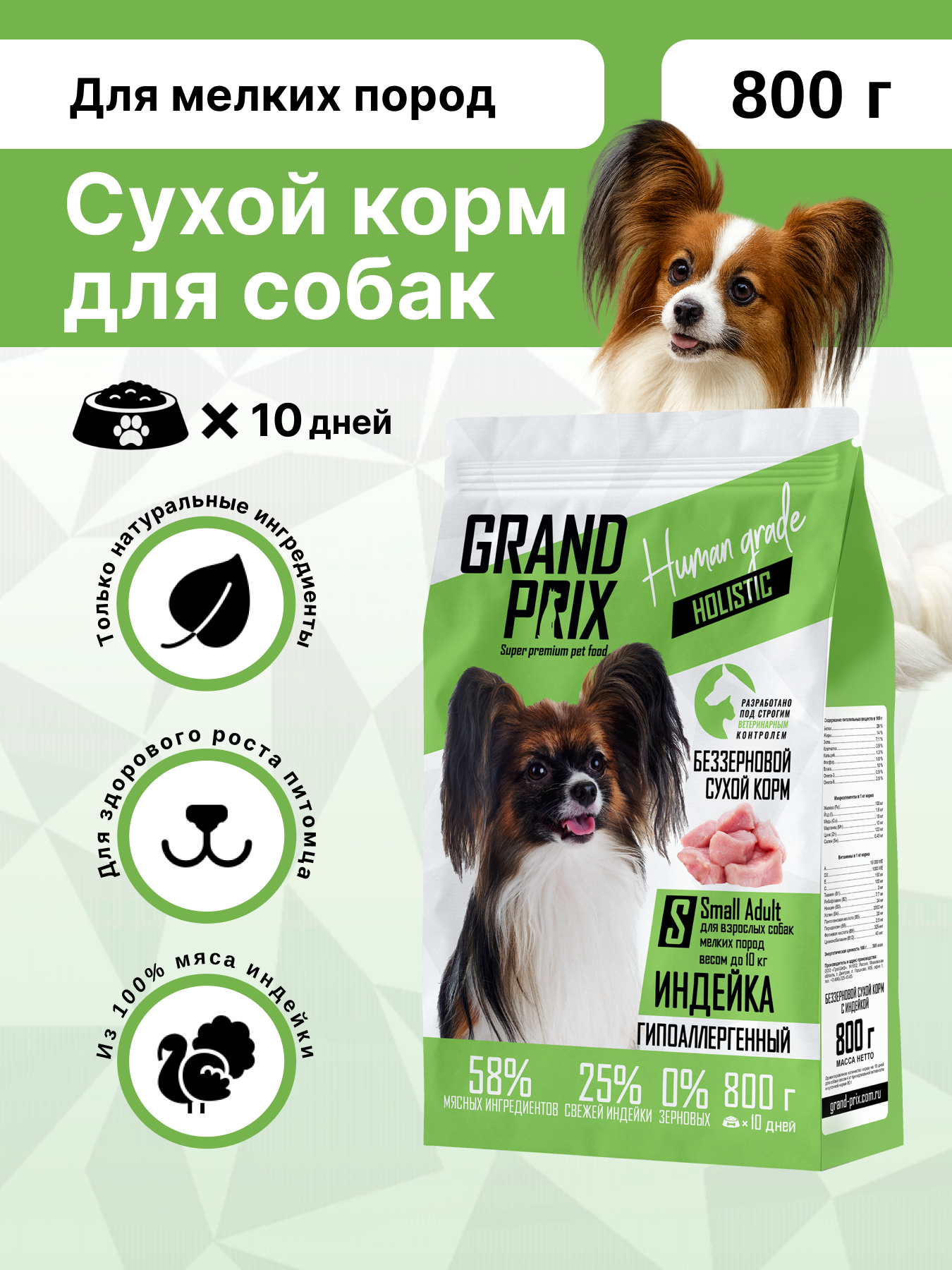 Сухой корм Grand Prix GP SA - фото 1