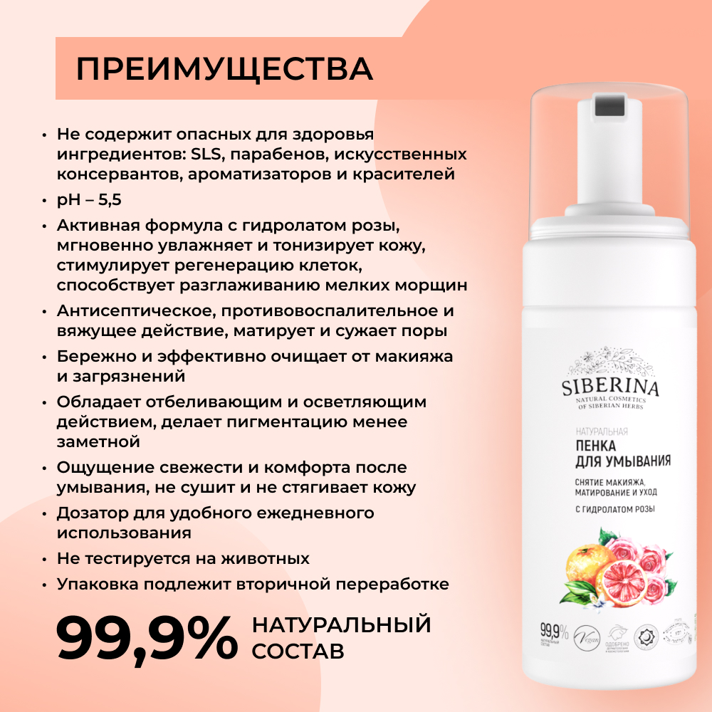 Пена Siberina 150 мл - фото 3