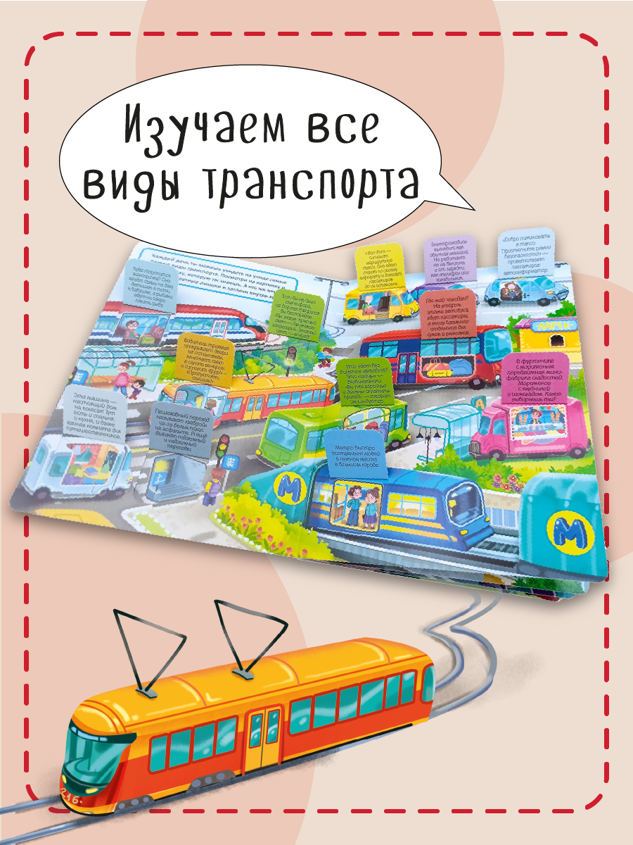 Книжка для малышей BimBiMon с окошками Транспорт Виммельбух - фото 3