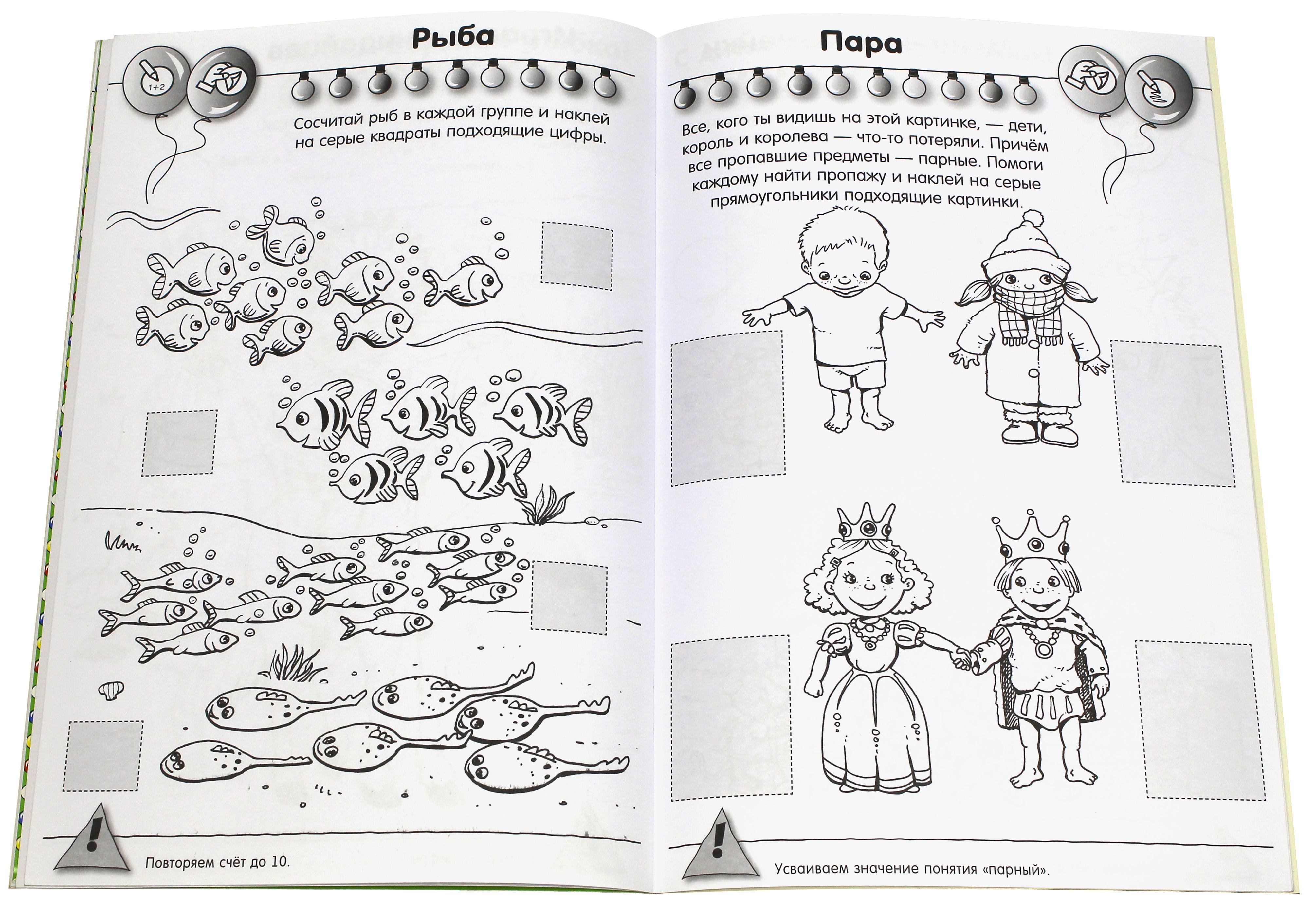 Книга Стрекозa Калейдоскоп игр и заданий Учимся считать 3-5 - фото 4