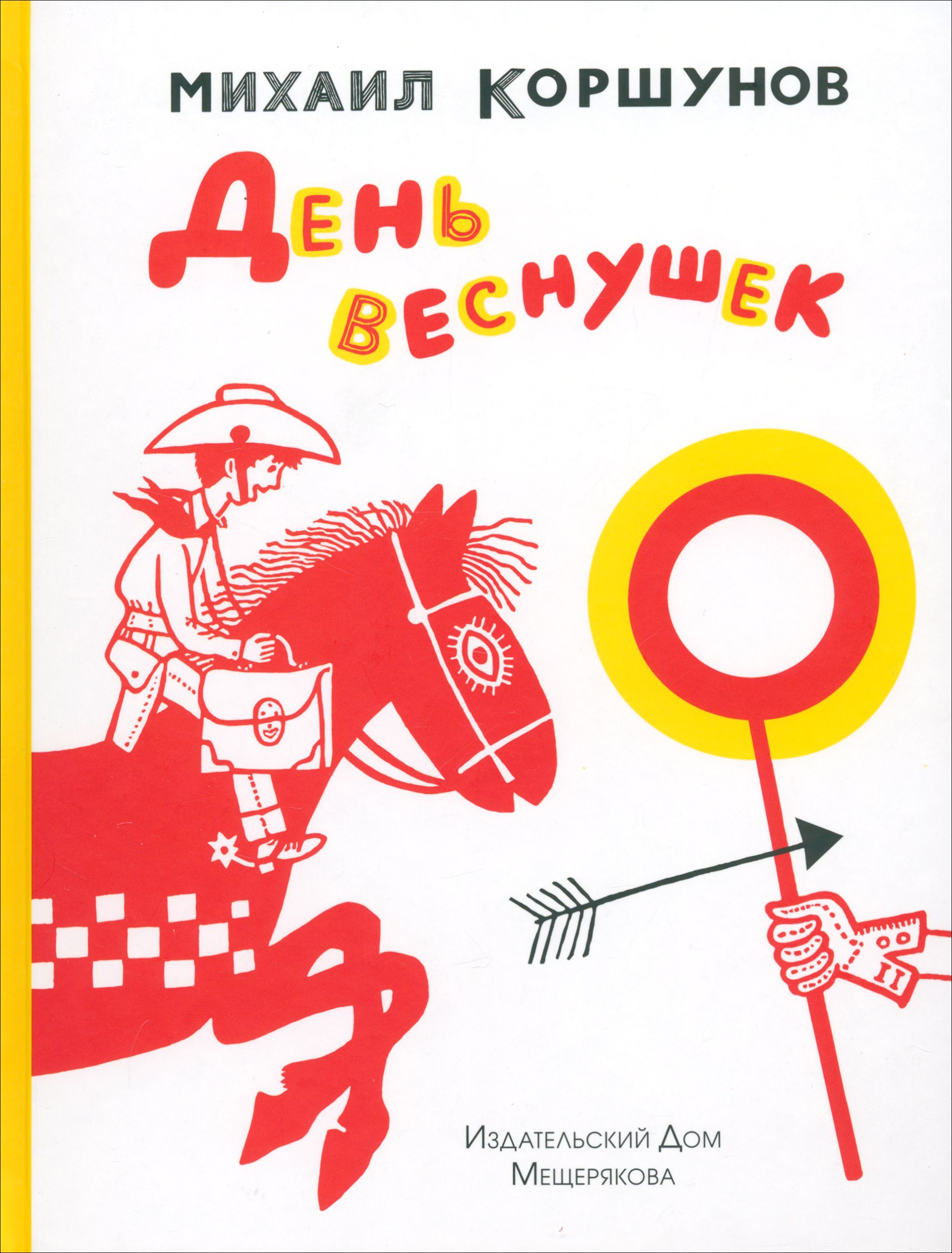 Книга Стрекозa День веснушек - фото 1