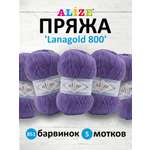 Пряжа для вязания Alize 100г 730м 5шт
