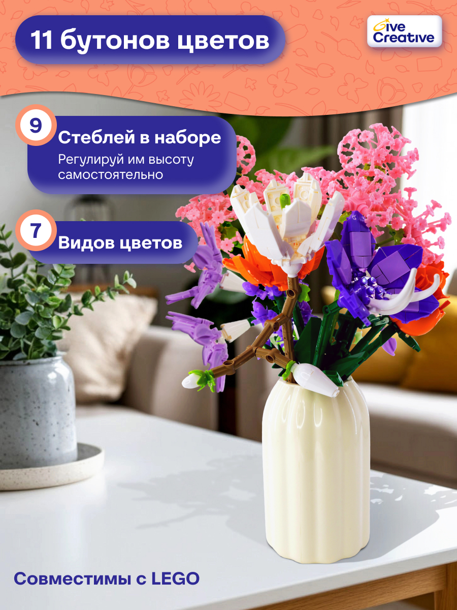Конструктор Give Creative цветы в вазе, лего для девочек из мини-блоков 1107 дет. - фото 5