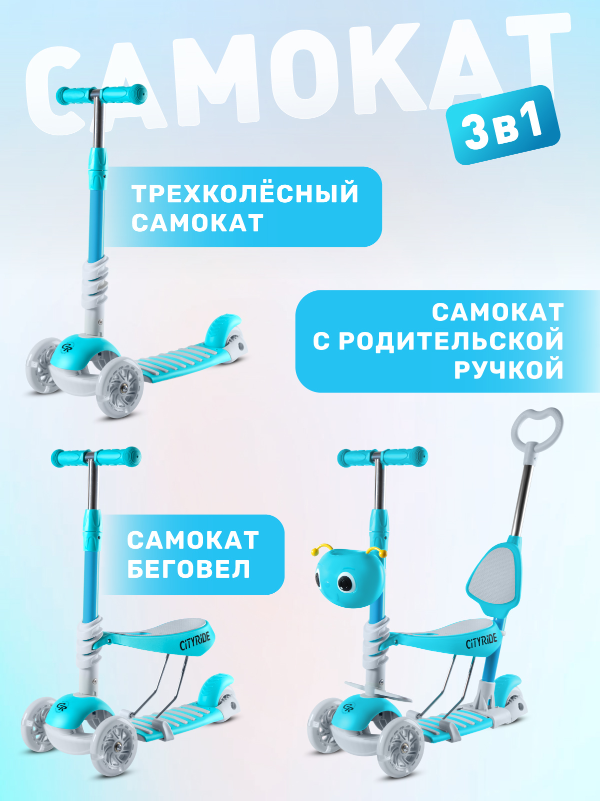 Самокат CITYRIDE трехколесный - фото 2