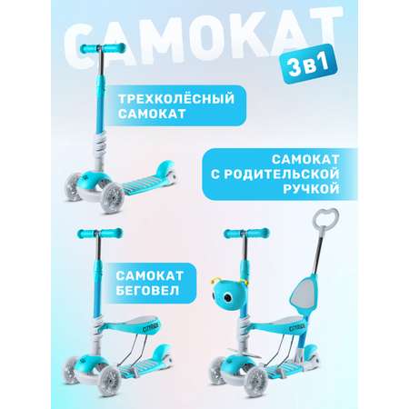 Самокат CITYRIDE трехколесный