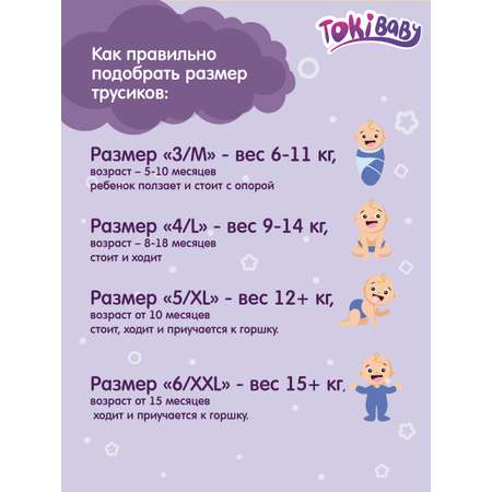 Трусики Tokibaby для мальчиков XL 35 шт.
