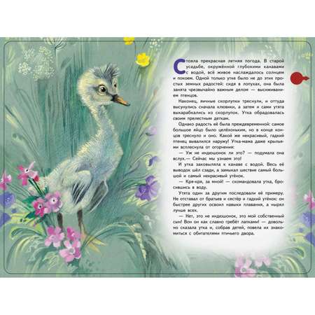 Книга ЭКСМО-ПРЕСС Гадкий утенок музыка Вивальди