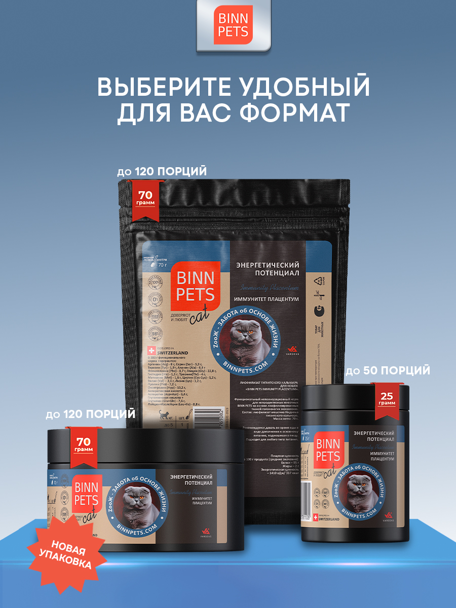 Морской коллаген PETS BIN иммунитет плацентум 70 г пакет - фото 6