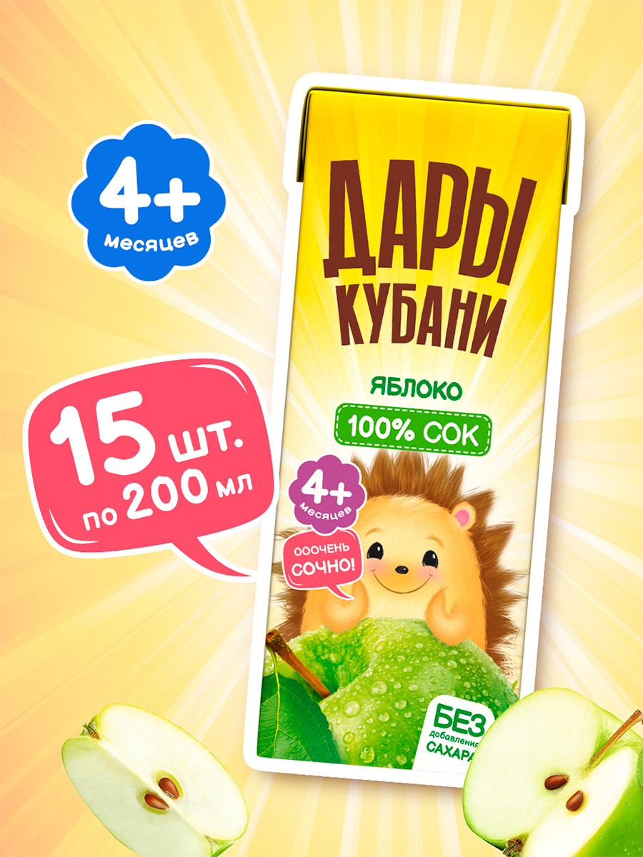 Сок Дары Кубани Яблоко с 4 мес 0.2 л 15 шт. - фото 1