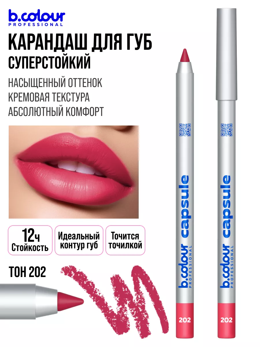 Карандаш B.COLOUR PROFESSIONAL CAPSULE 02 Bloody Mary - фото 7