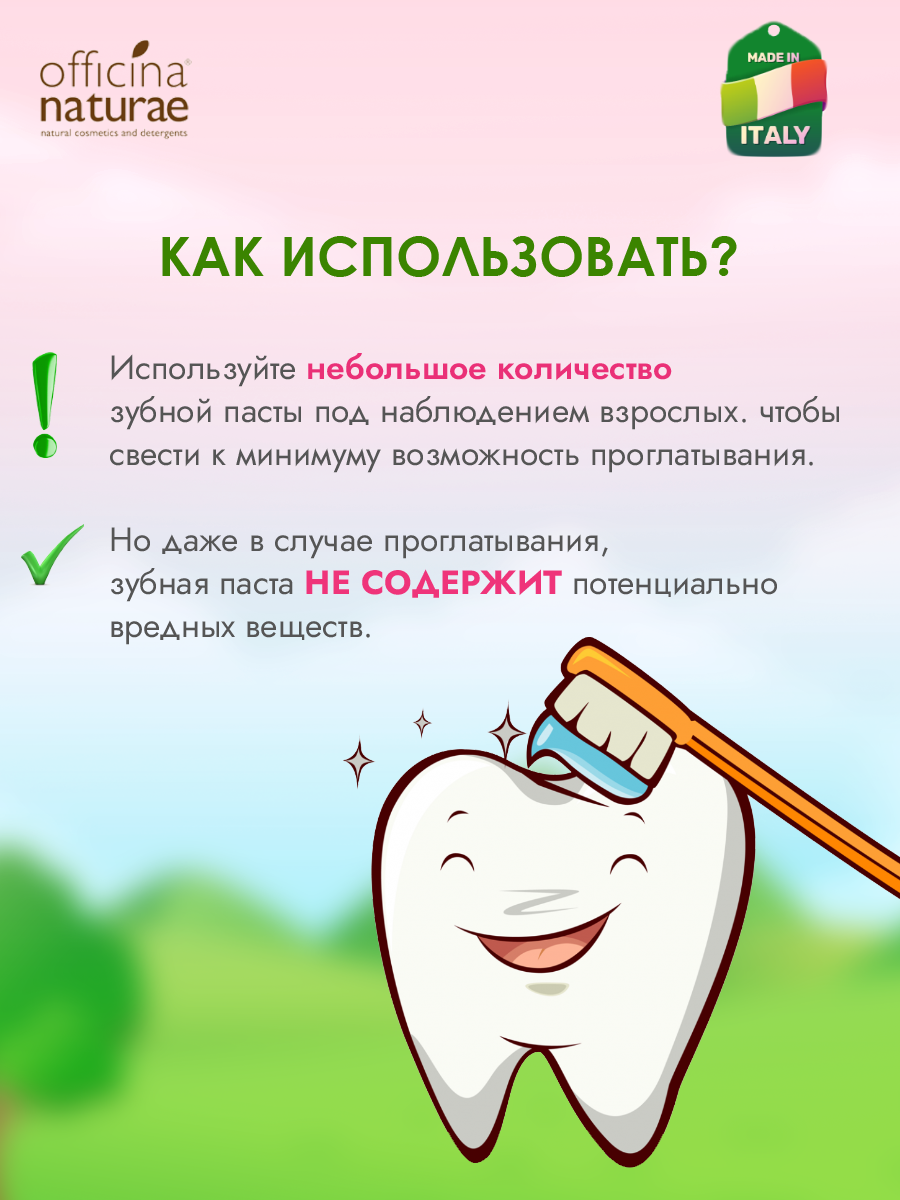 Зубной гель Officina Naturae без фтора Клубника - фото 6