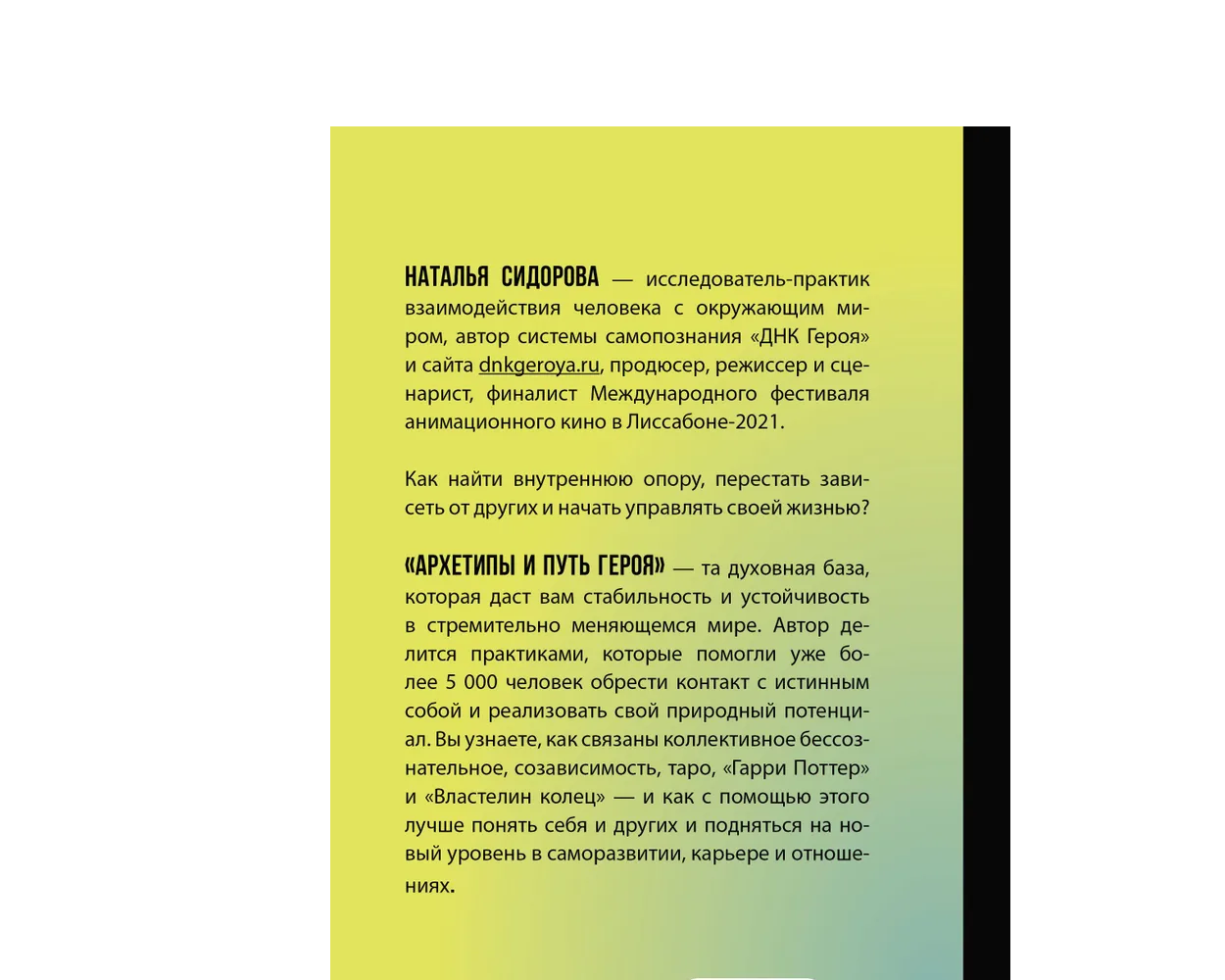 Книга АСТ Архетипы и Путь Героя. 22 ключа к управлению своей жизнью - фото 2