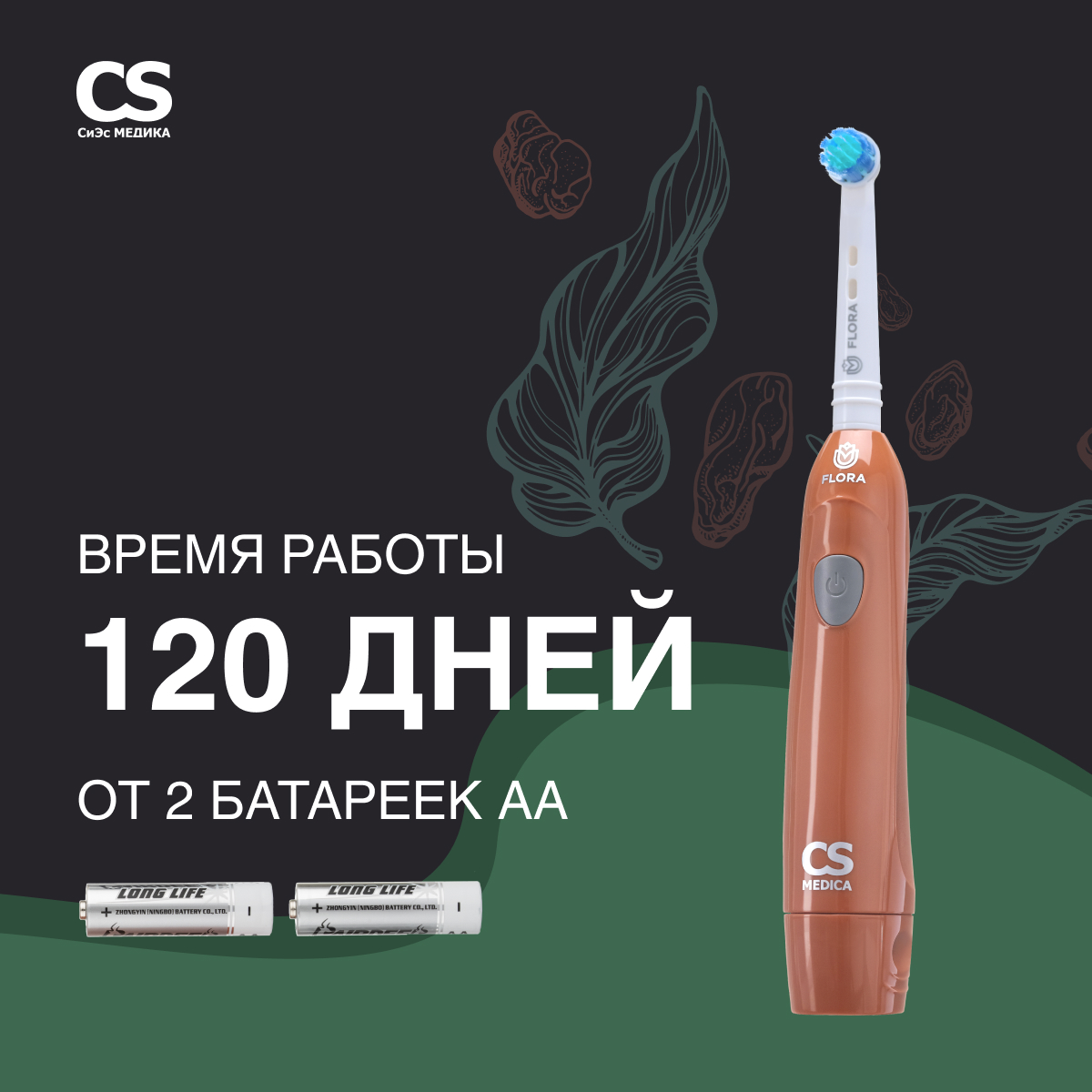 Зубная щетка электрическая CS MEDICA - фото 4