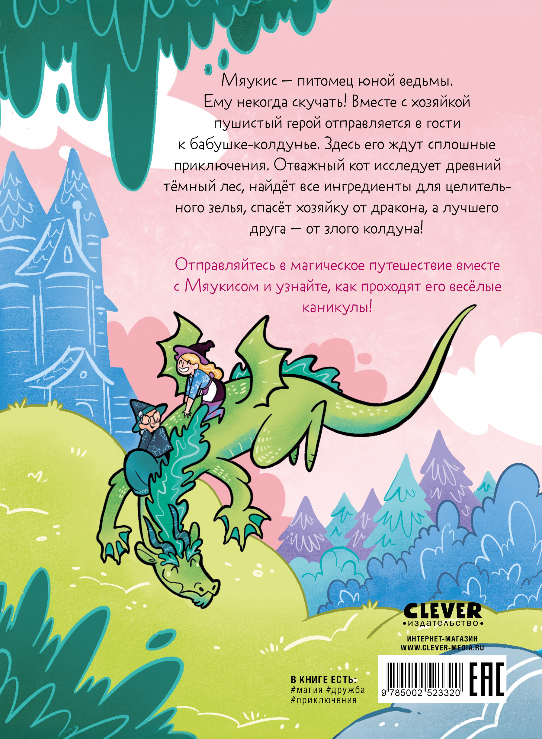 Книга Clever Мяукис - фото 7
