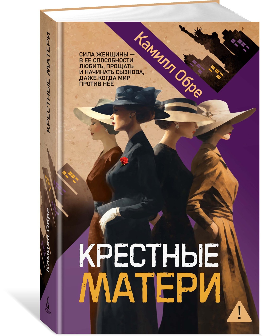 Книга Иностранка Крестные матери - фото 2
