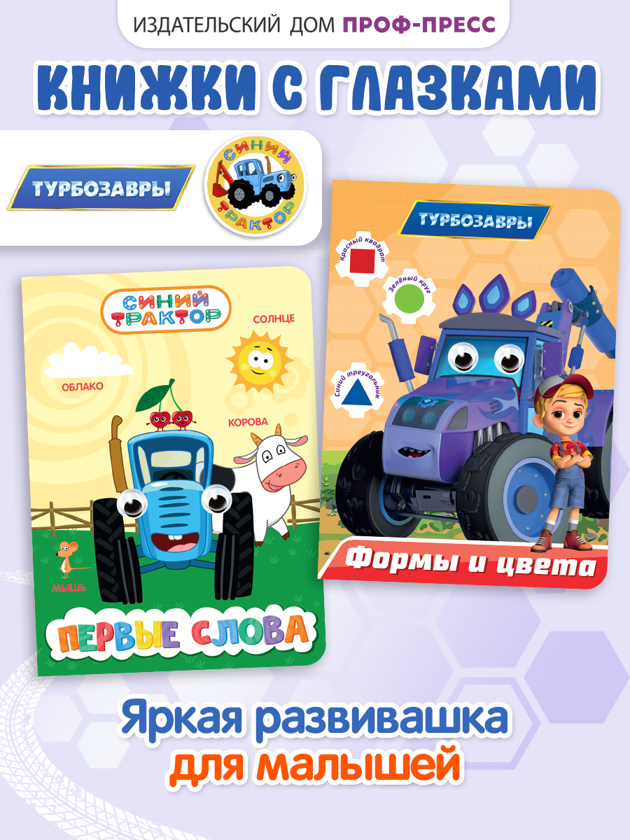 Изображение товара Картонные развивающие книги для малышей Проф-Пресс 2 шт. с глазками