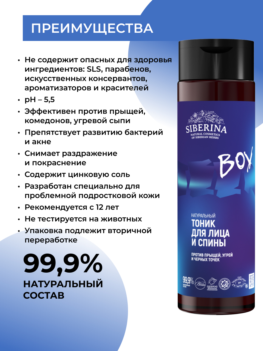 Тоник Siberina От прыщей 200 мл - фото 3