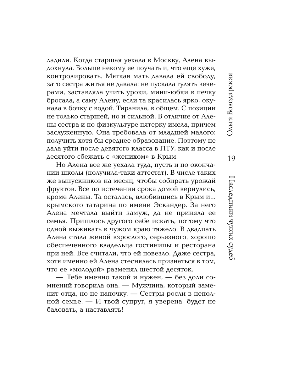 Книга Эксмо Наследники чужих судеб - фото 17