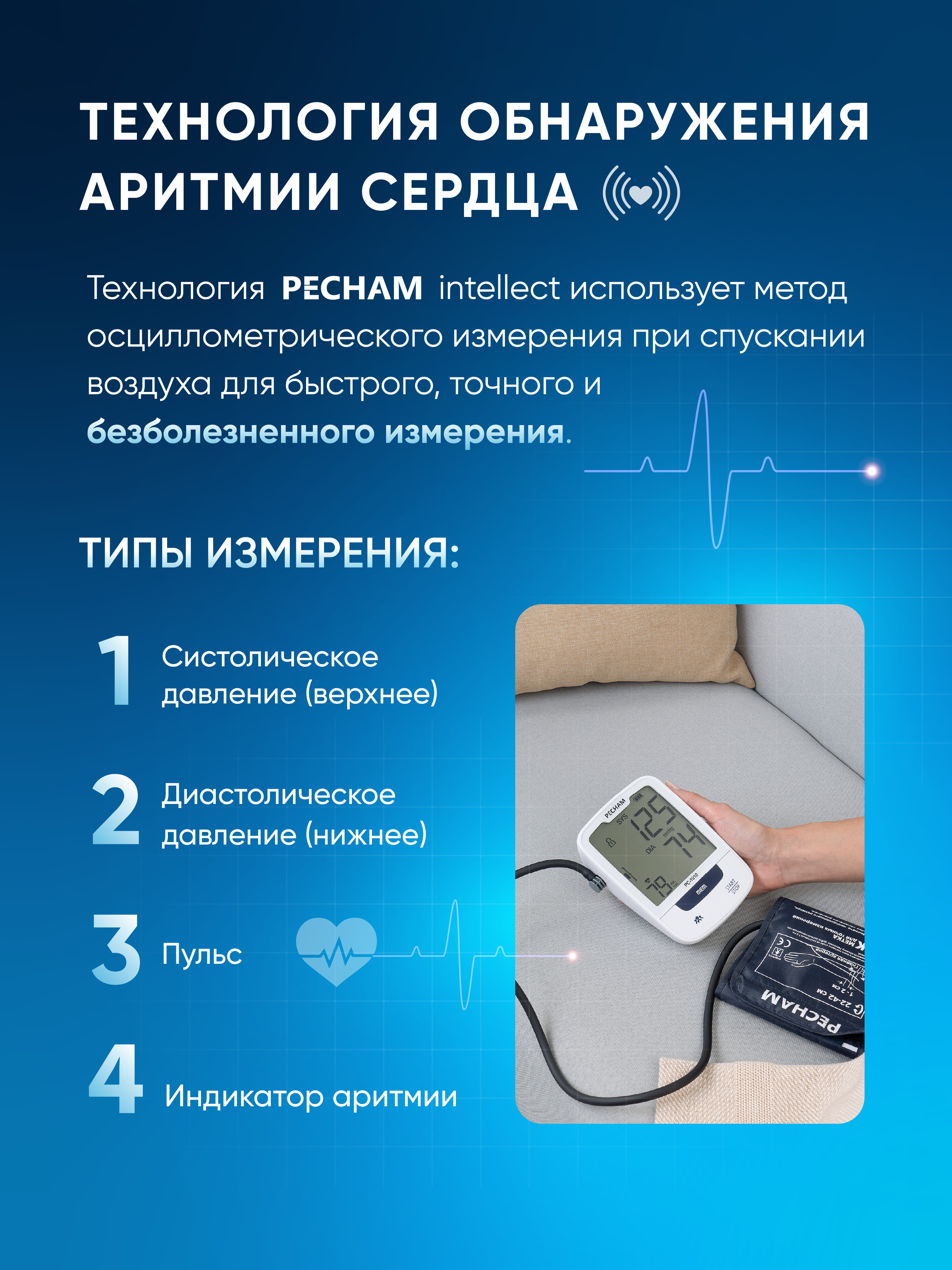 Тонометр PECHAM PC-1010 - фото 2