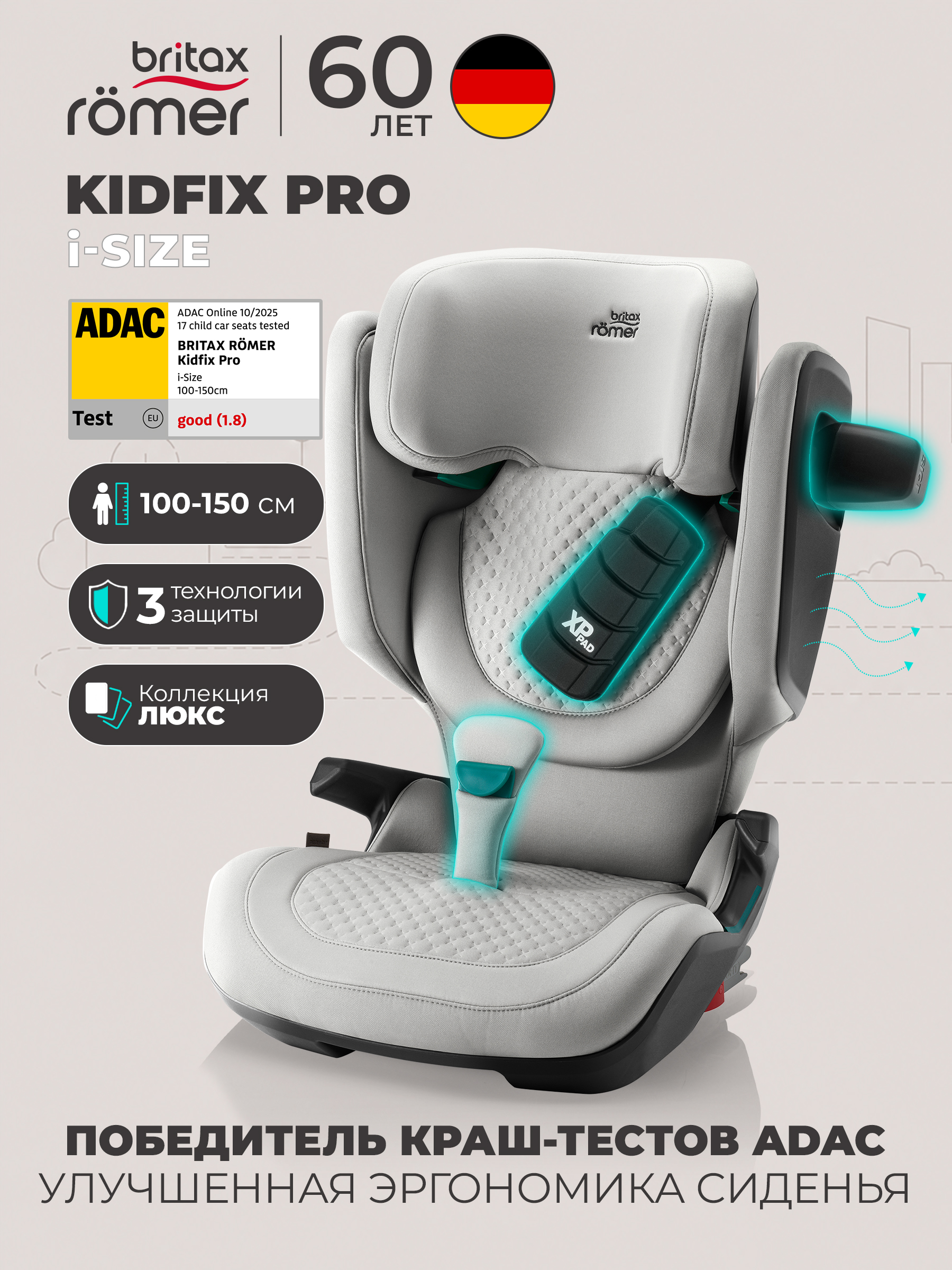 Автокресло Britax Roemer Kidfix PRO i-SIZE LUX Isofix 2/3 (15-36 кг) серый - фото 1