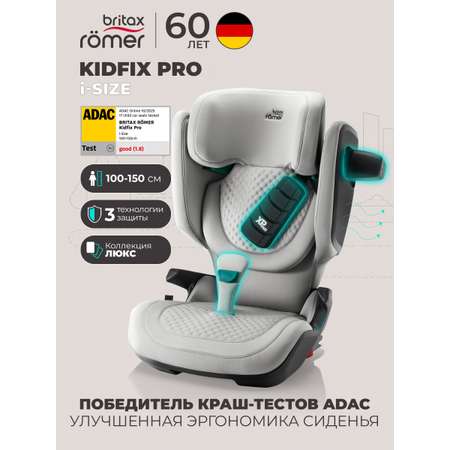 Автокресло Britax Roemer Kidfix PRO i-SIZE LUX Isofix 2/3 (15-36 кг) серый