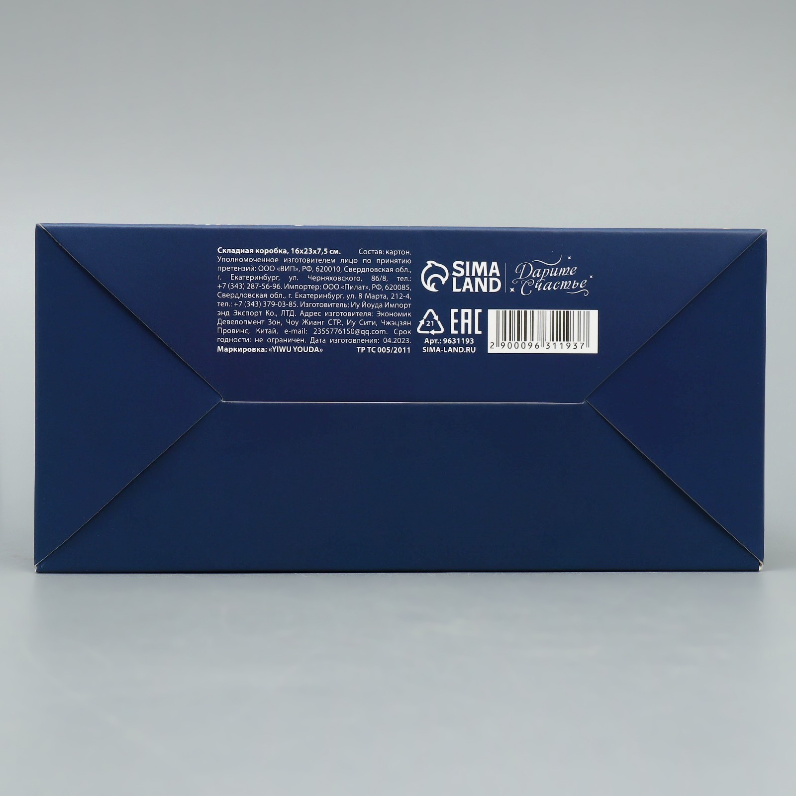 Коробка складная Дарите Счастье "Волшебного нового года", 16 × 23 × 7,5 см - фото 5