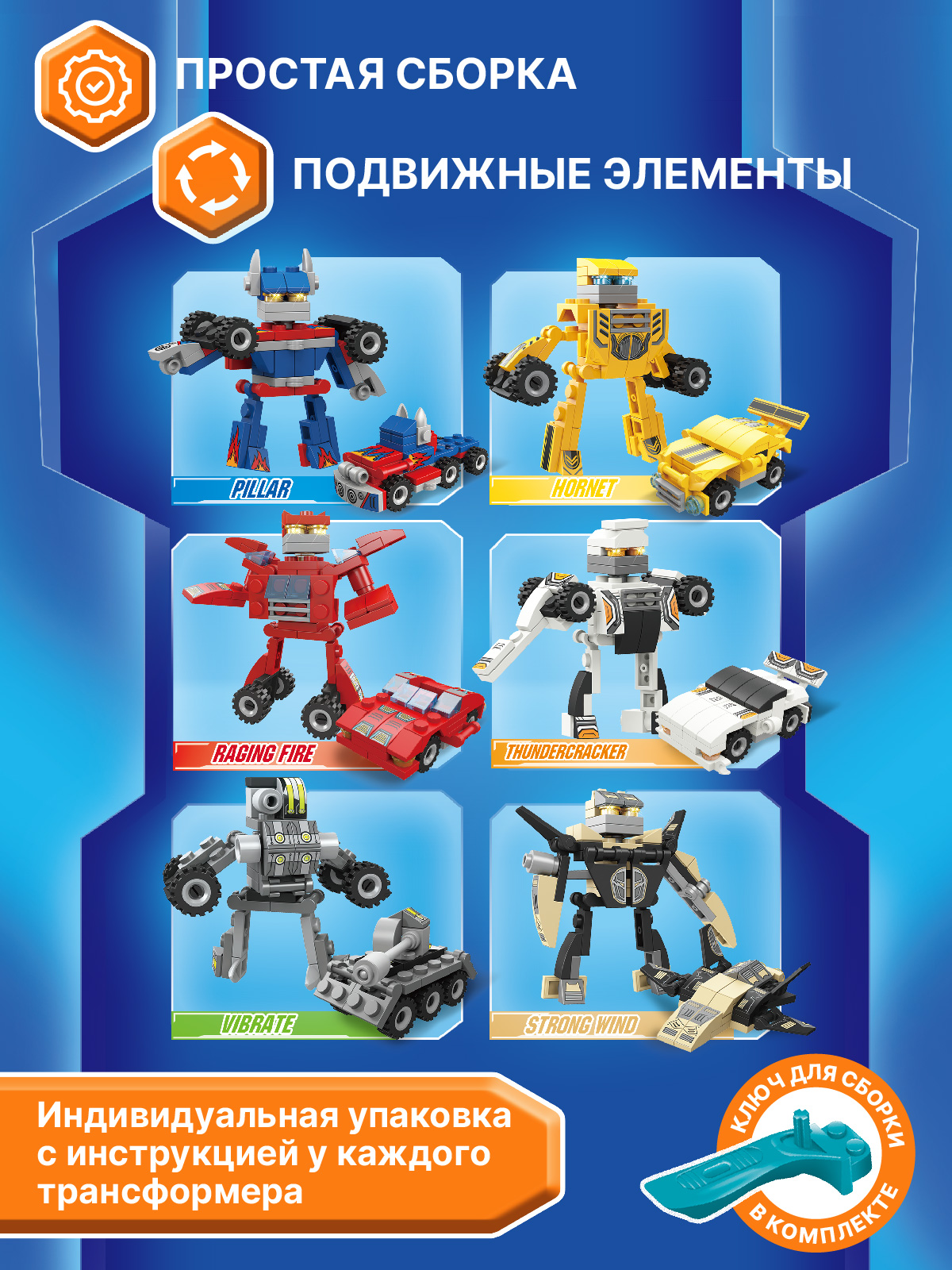 Конструктор Компания Друзей Трансформеры 342 дет. - фото 2