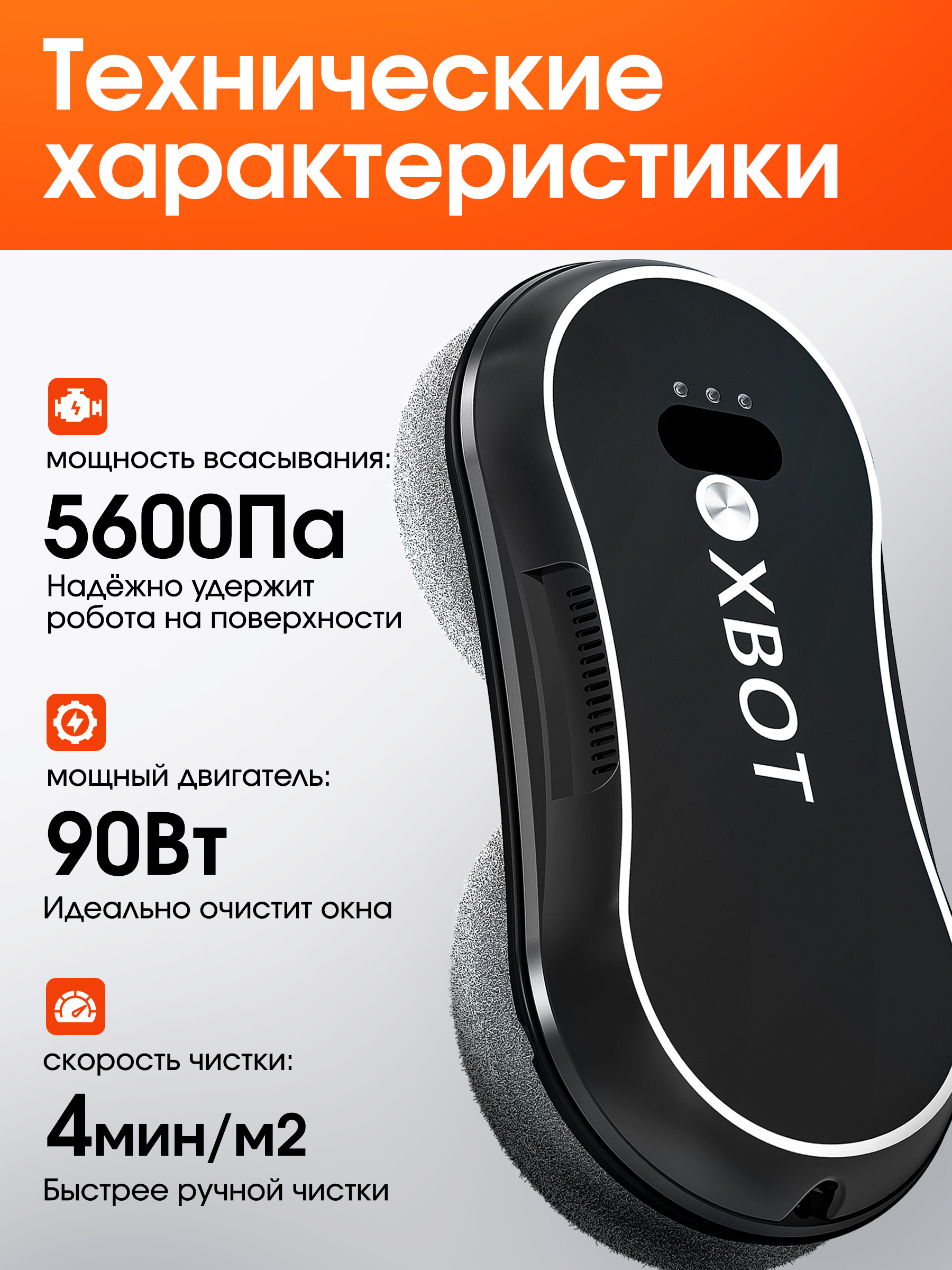 Робот мойщик окон Xbot С31 XBOT Xbot С31 - фото 2