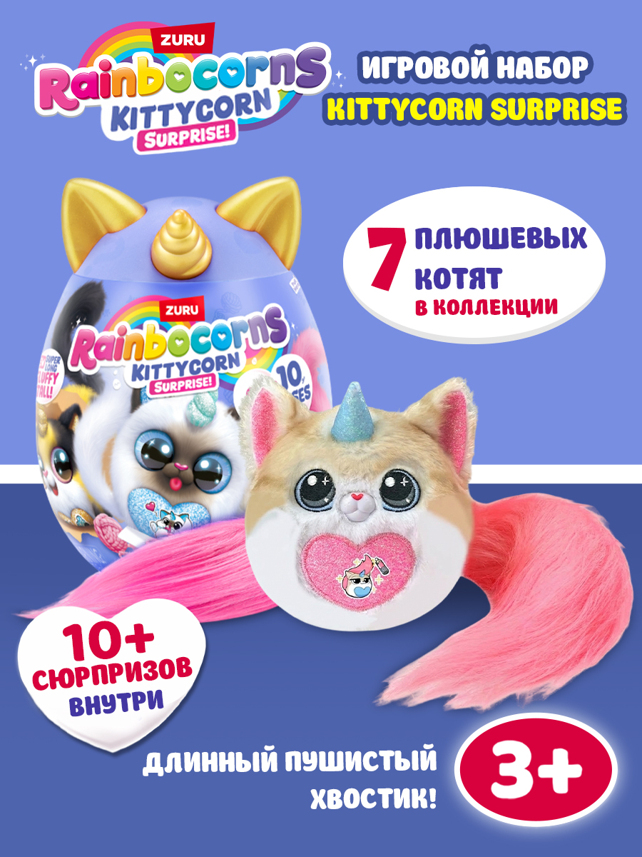 Фигурка Zuru Rainbocorns Kittycorn в ассортименте - фото 1