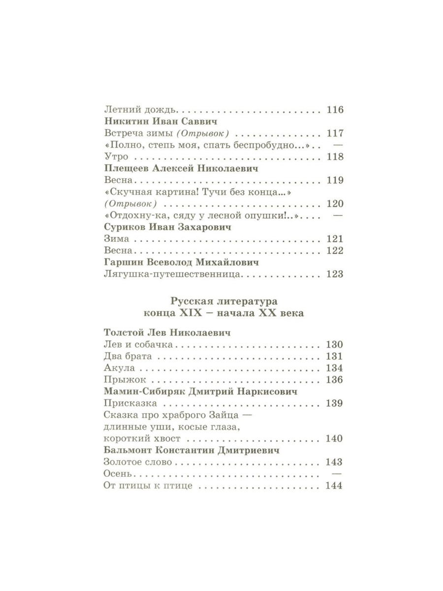 Хрестоматия Самовар Хрестоматия 2й класс 320 стр - фото 6