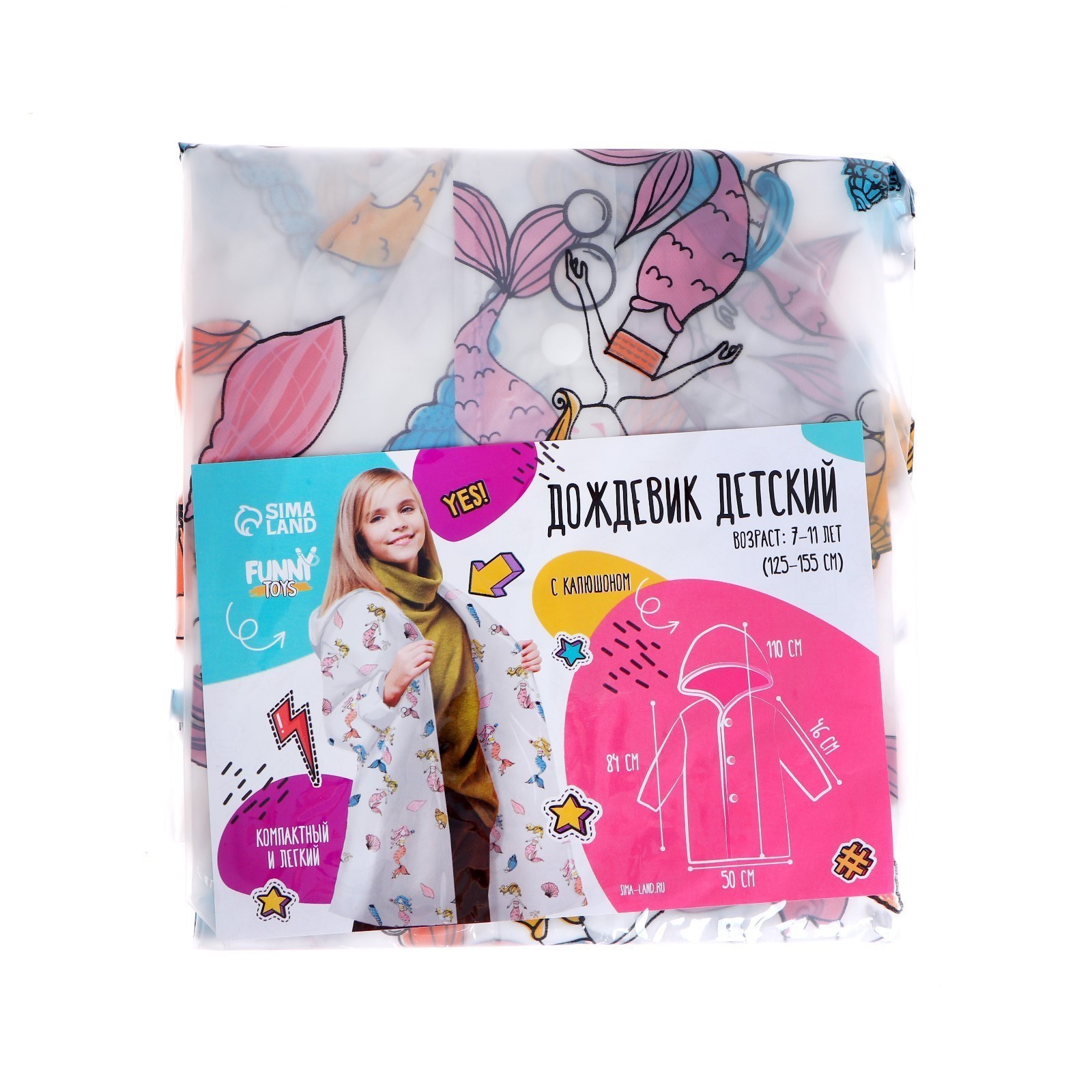 Дождевик Funny Toys 7511703 - фото 7